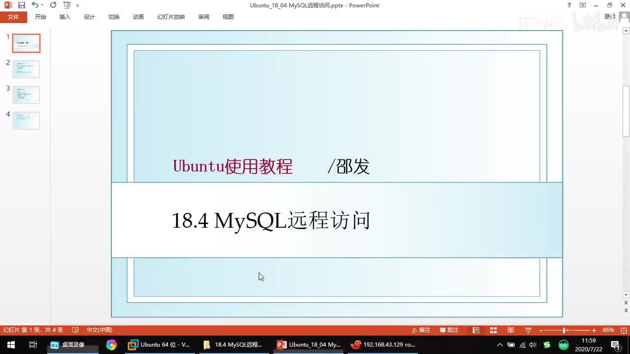18.4 MySQL远程访问