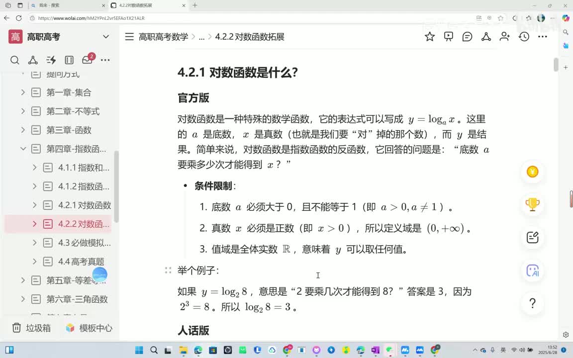 p73-4.2.1对数函数练习4