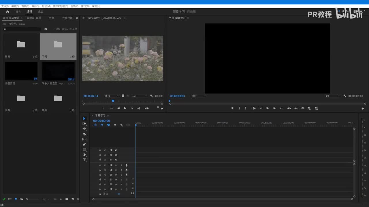 第43课 PR字幕轨