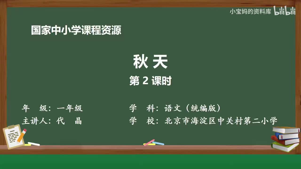 57.秋天（第2课时）