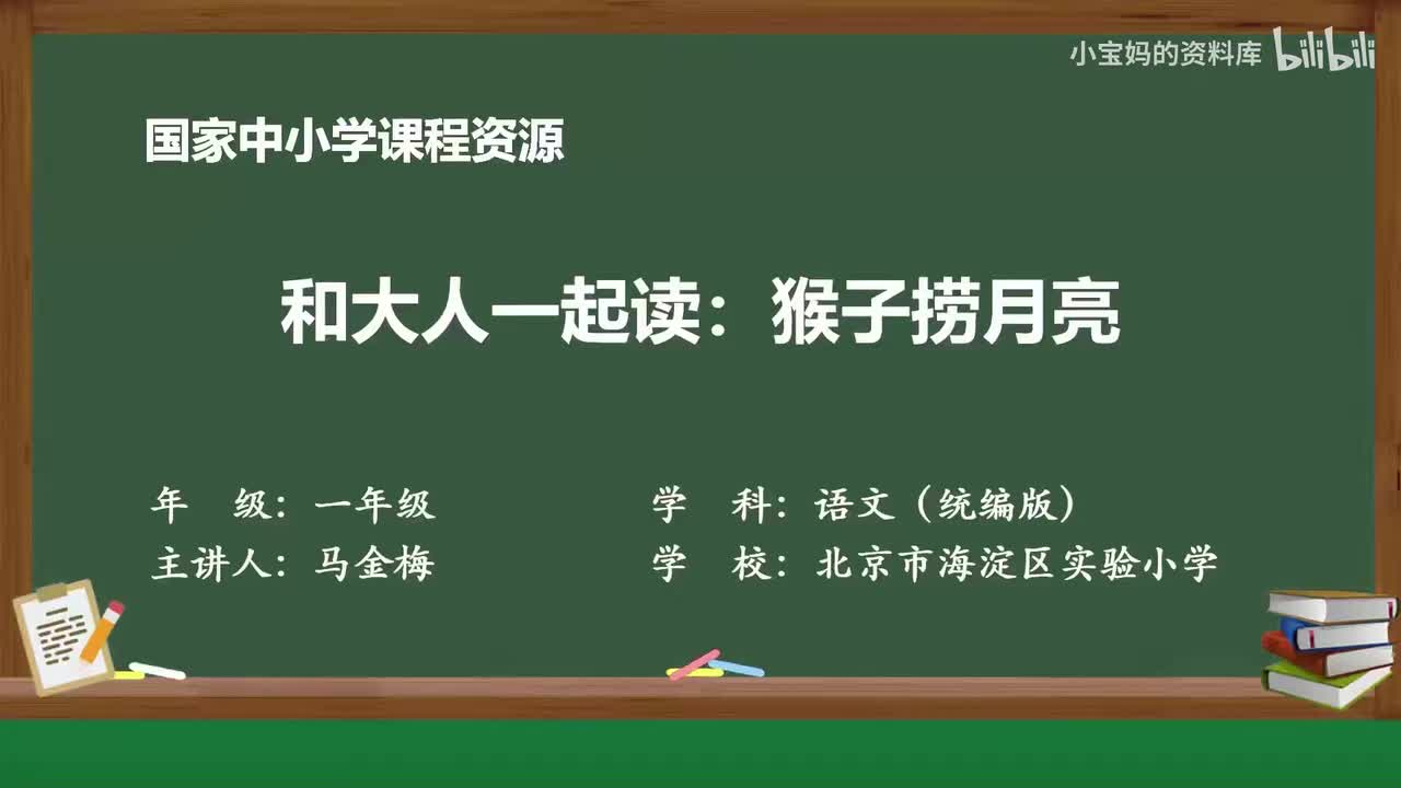 88.语文园地七（第4课时）