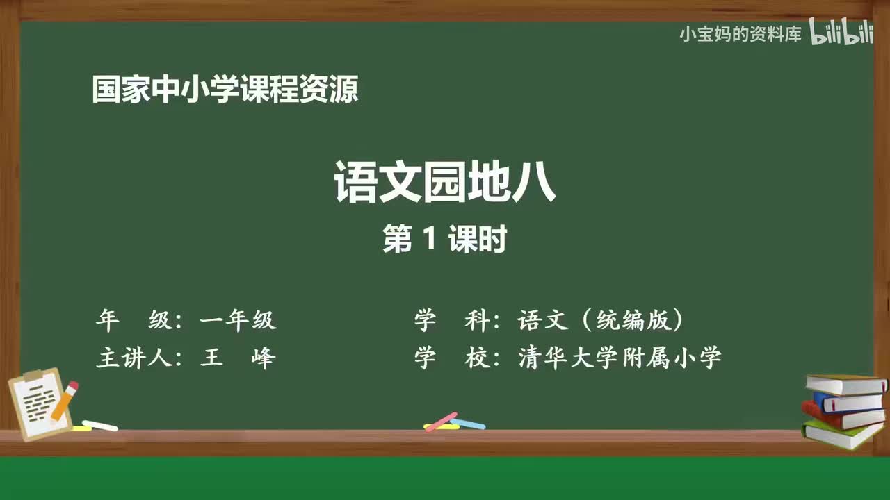 95.语文园地八（第1课时）