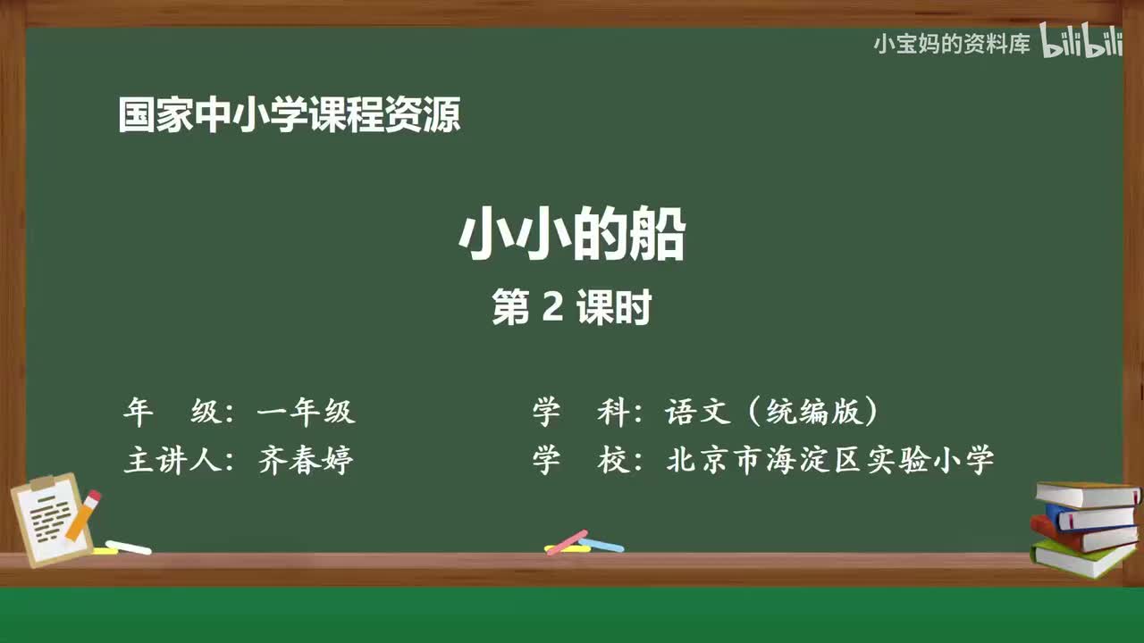 80.小小的船（第2课时）