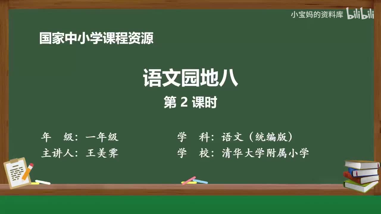 96.语文园地八（第2课时）