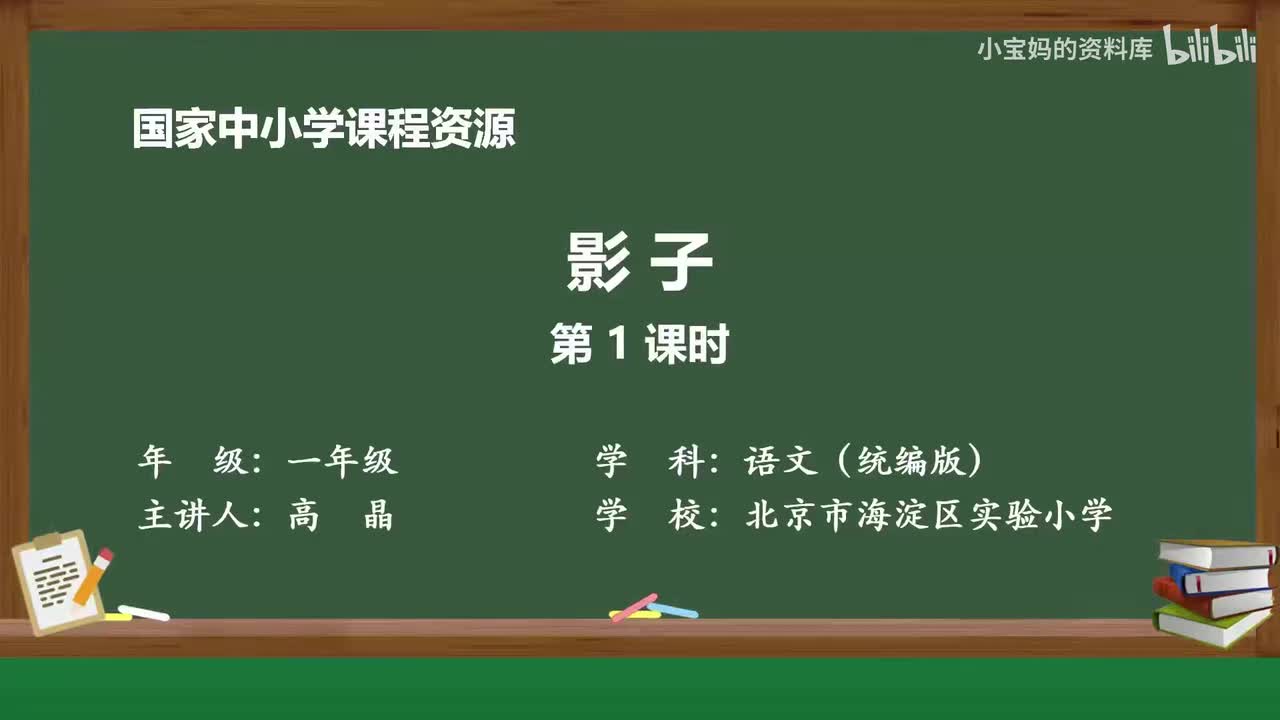 81.影子（第1课时）