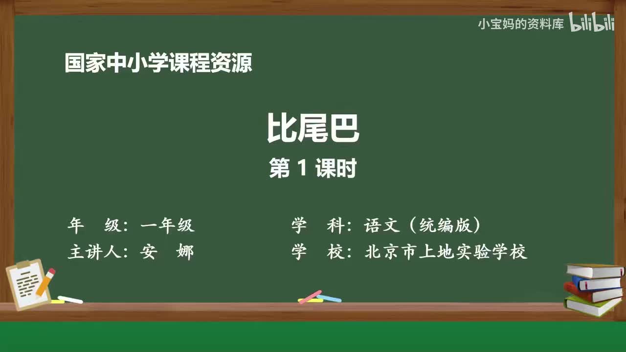 89.比尾巴（第1课时）