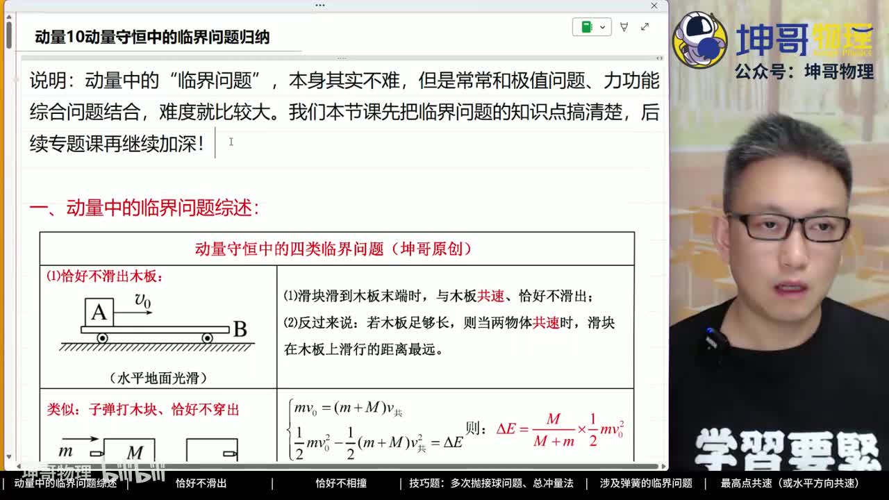 10：动量守恒中的临界问题归纳