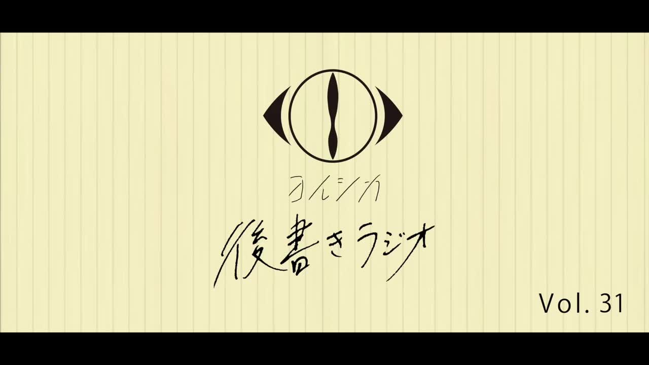[20220511]後書きラジオVol.31