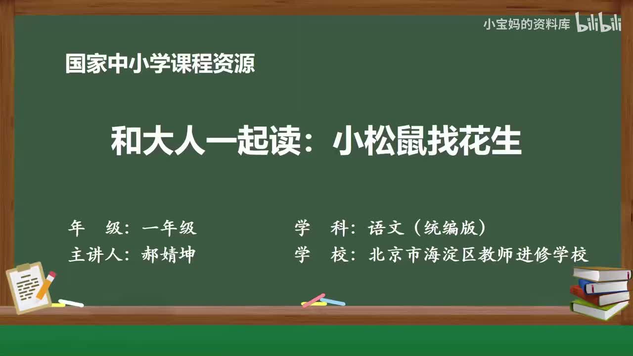 78.语文园地六（第3课时）