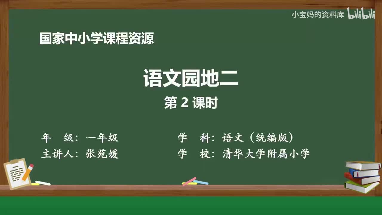 26.语文园地二（第2课时）