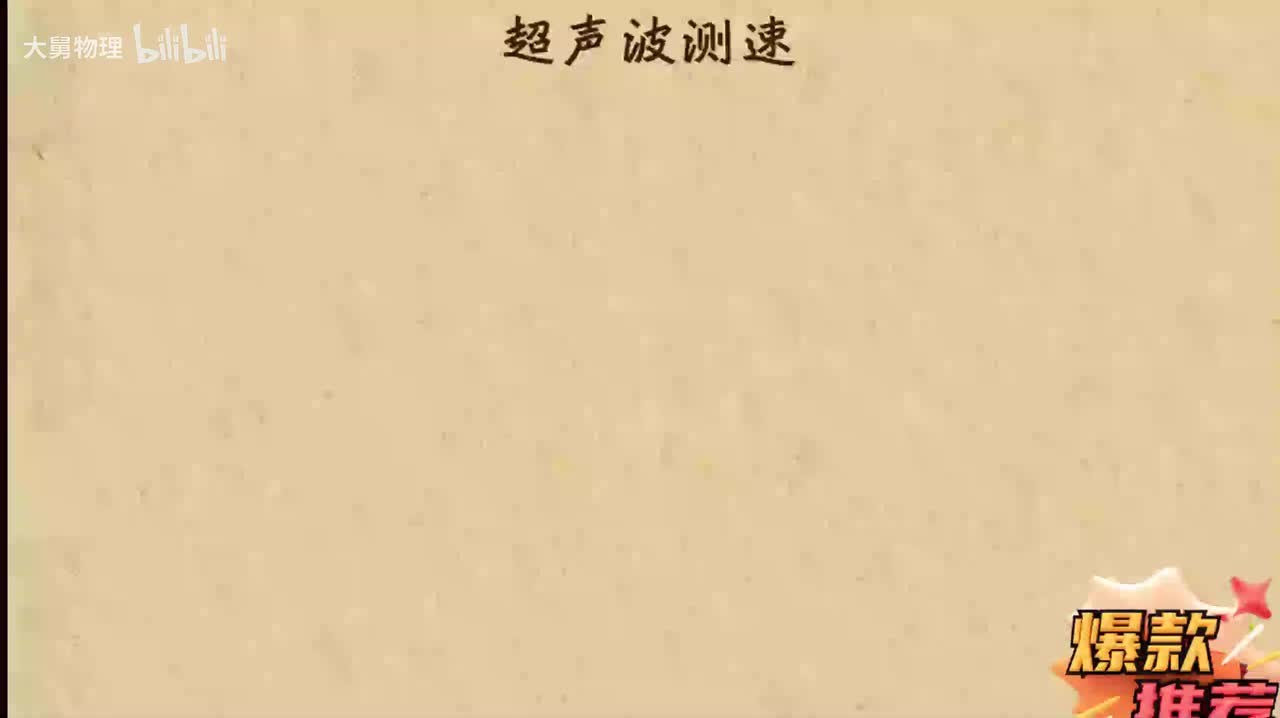 1.19 超声波测速