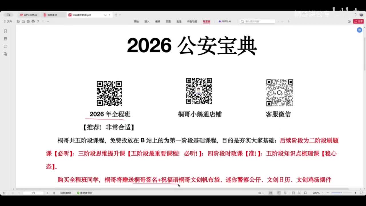34公安机关的历史沿革【2026新课】