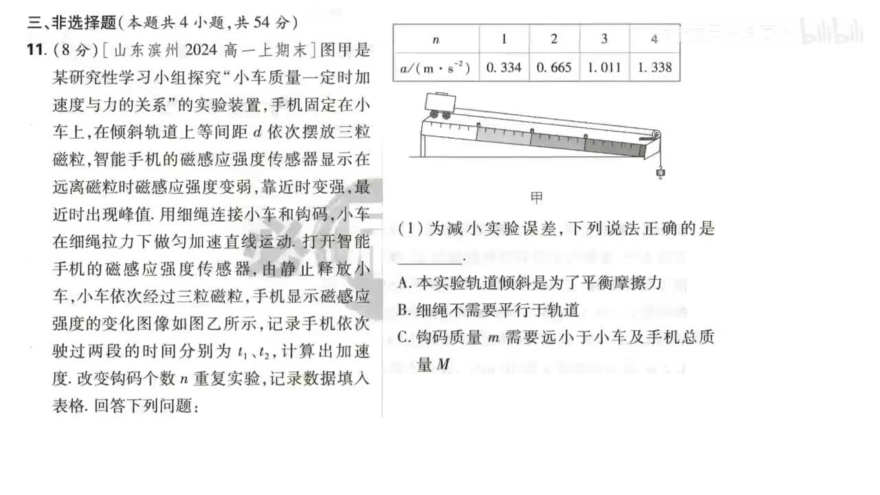 109第四章素养检测（11-12题第109页）