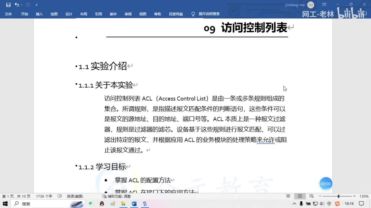 实验讲解01-访问控制列表实验讲解之基础配置