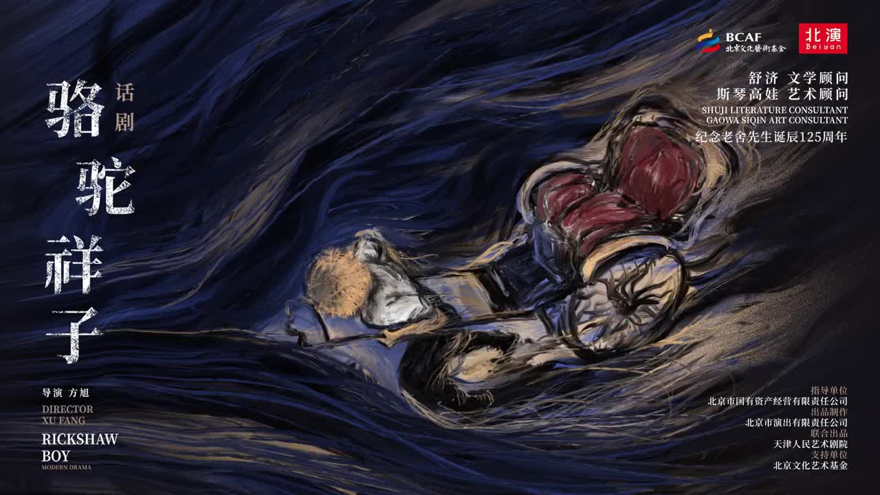 《骆驼祥子》声音调大版