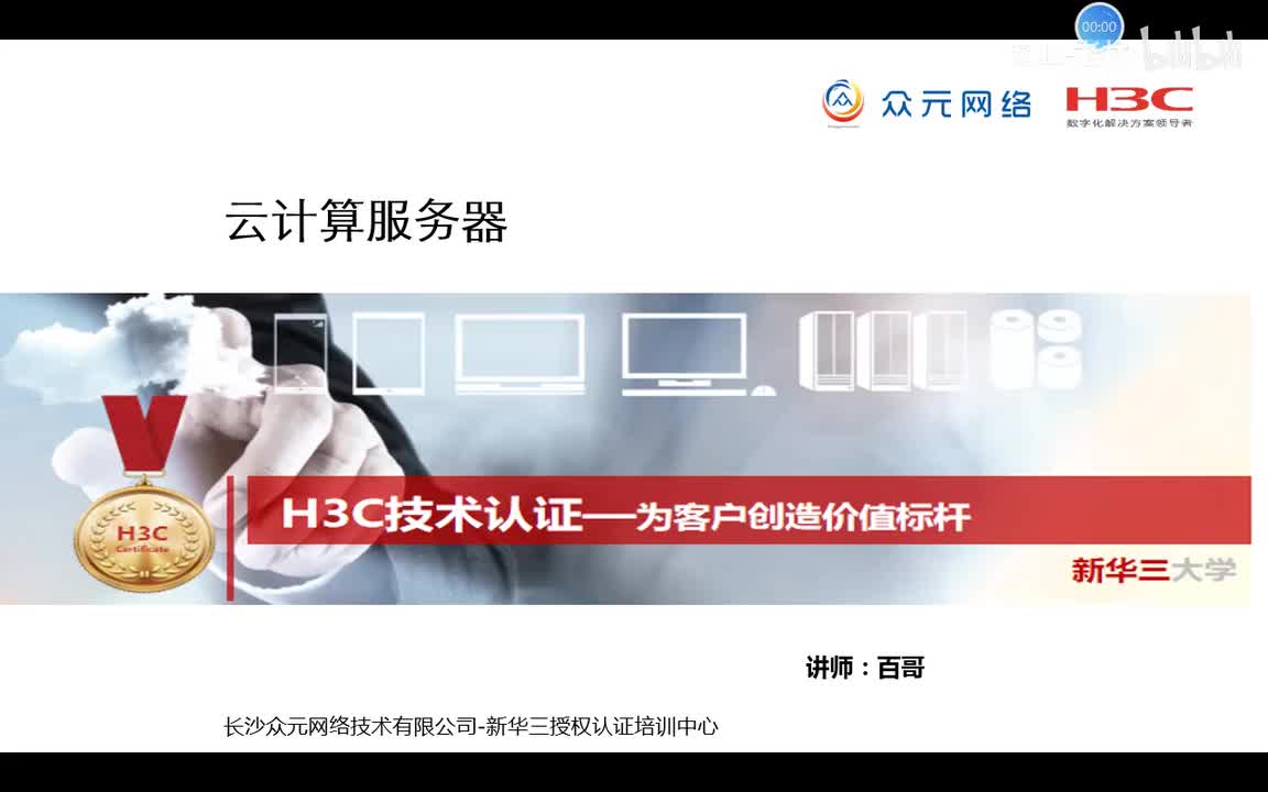 ce云计算16-服务器基础知识