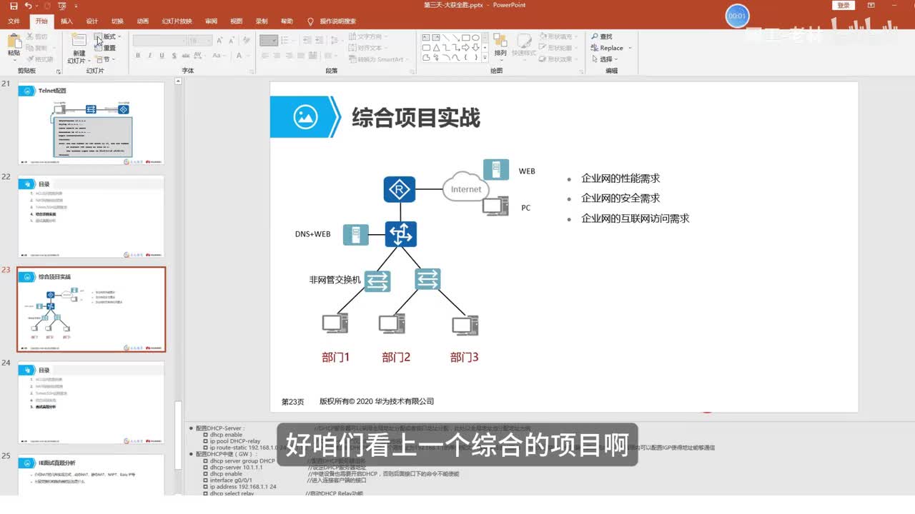 网工入门20-中小型网络系统综合实验