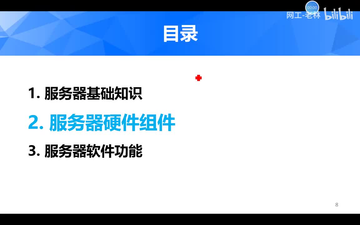 ce云计算17-服务器硬件组件