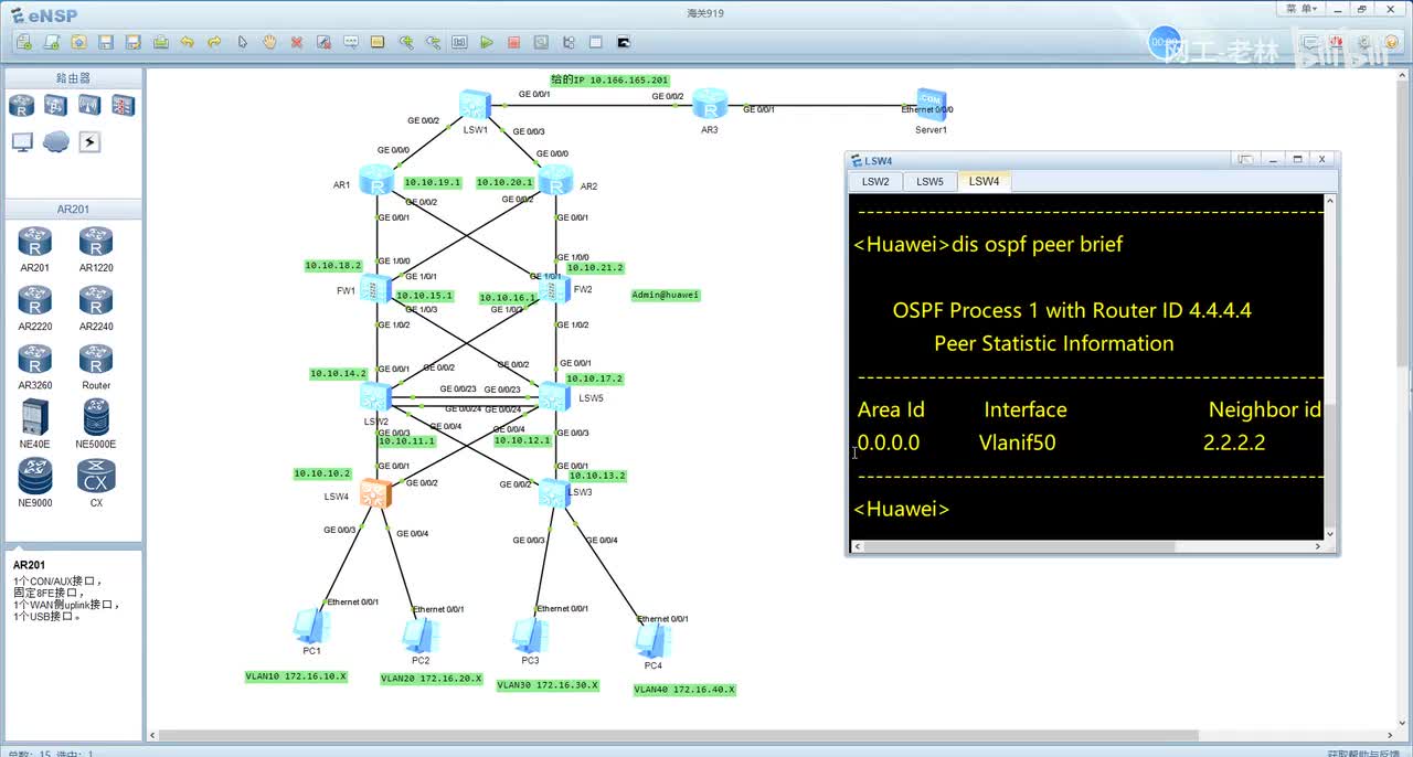 故障排查10-生成树阻塞接口导致ospf建立邻居失败