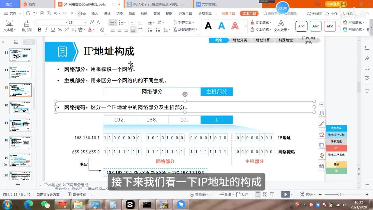 数据通信12-IP地址分类