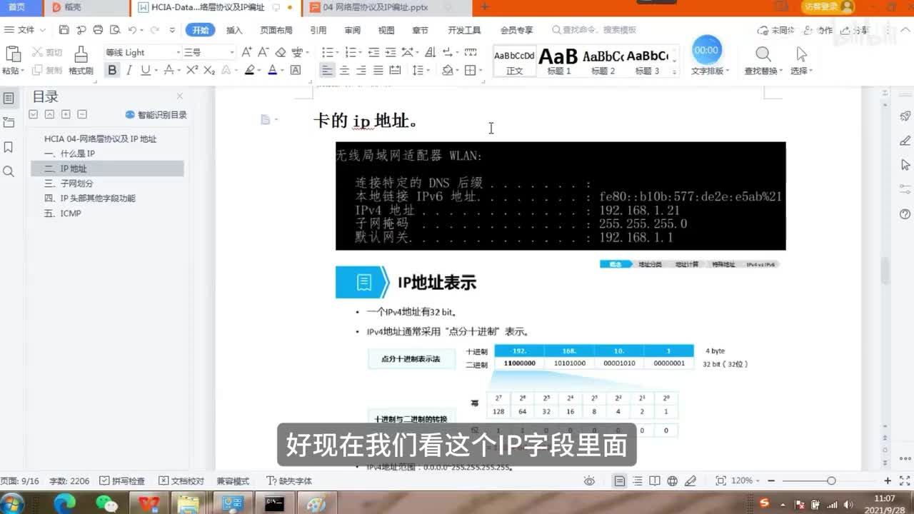 数据通信11-IP地址基础