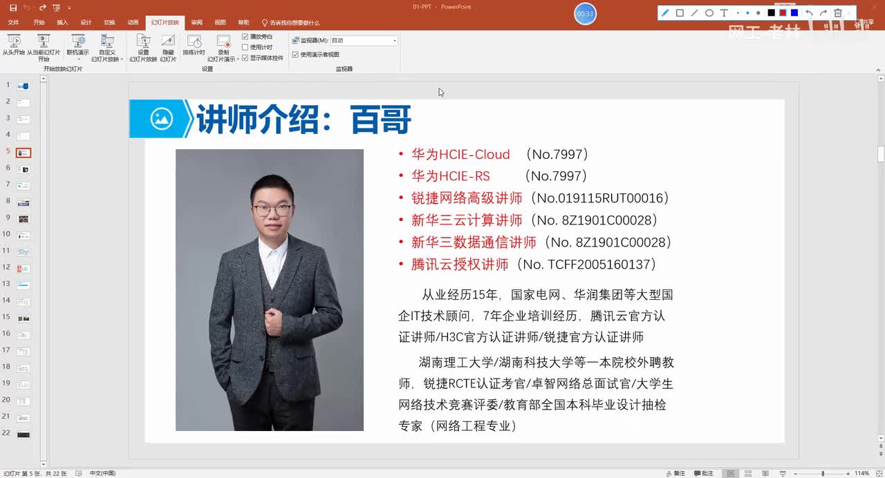 全栈网工01-自我介绍