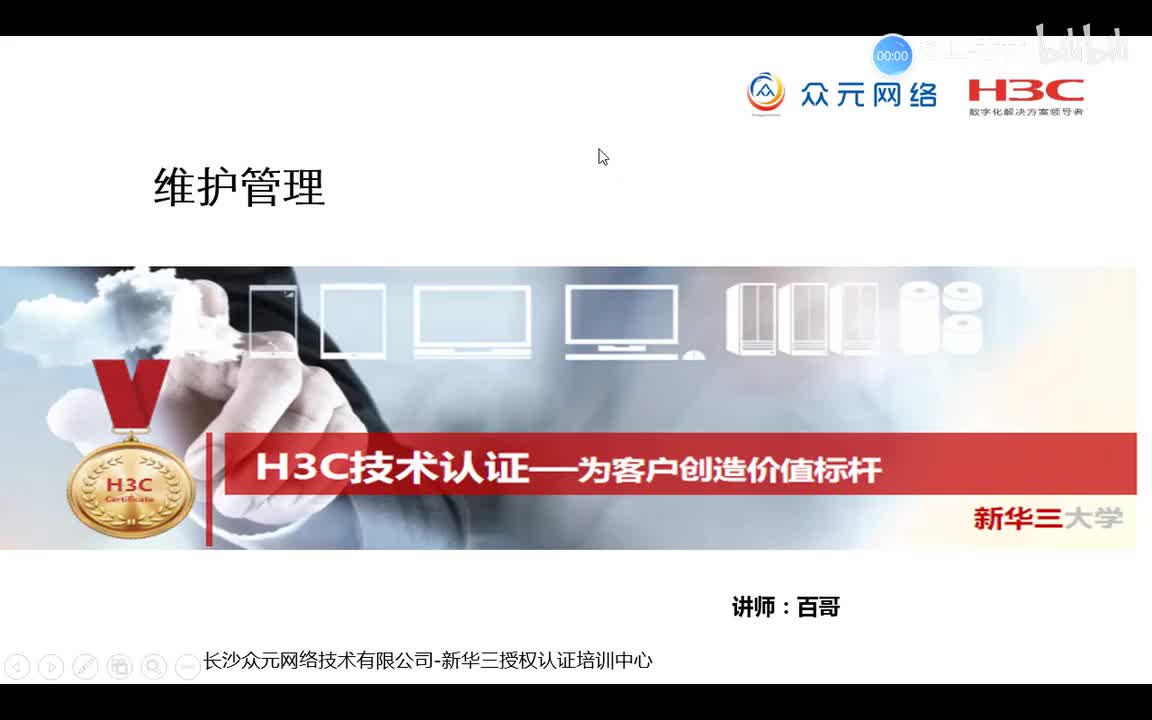 ce云计算34-维护管理