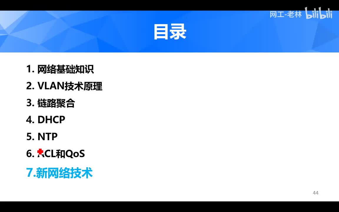ce云计算08-新网络技术