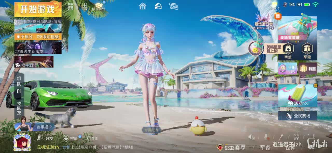 和平精英夏日海豚岛大厅背景音乐