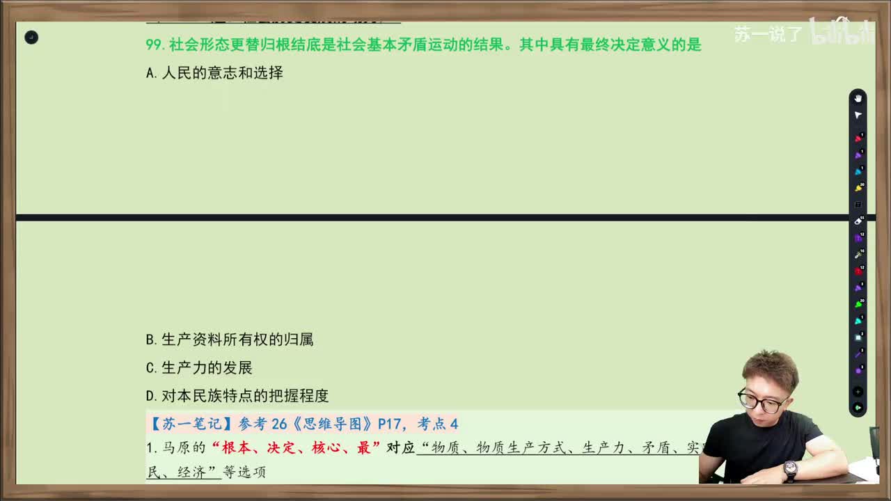 马原：第三章：单选99-108（社会发展的动力、人民群众是历史的创造者）