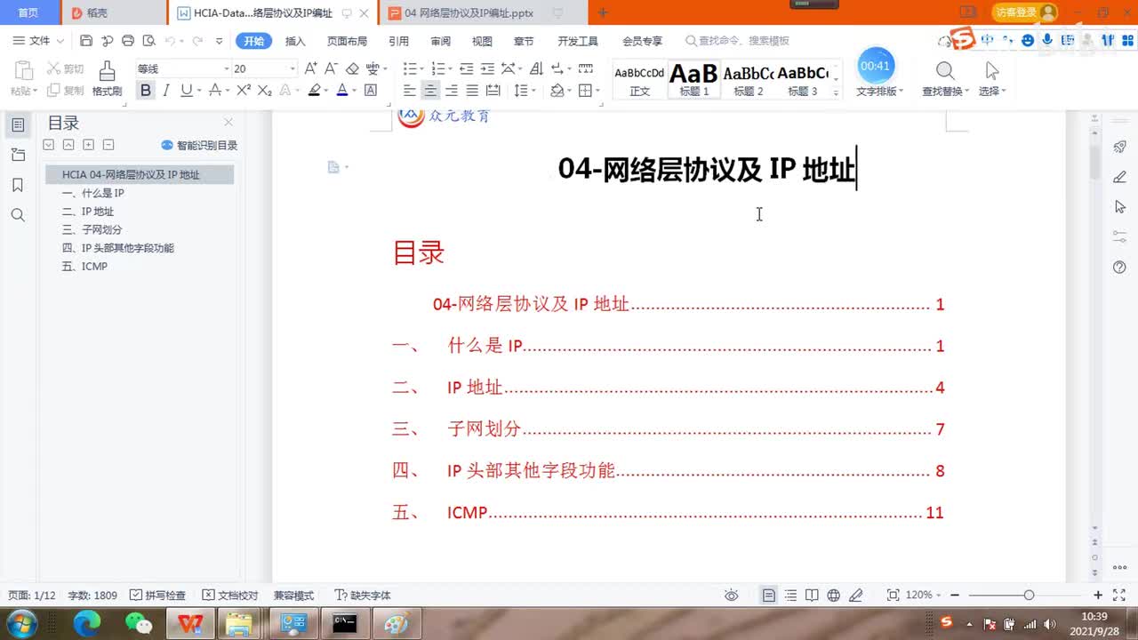 数据通信10-IP协议原理