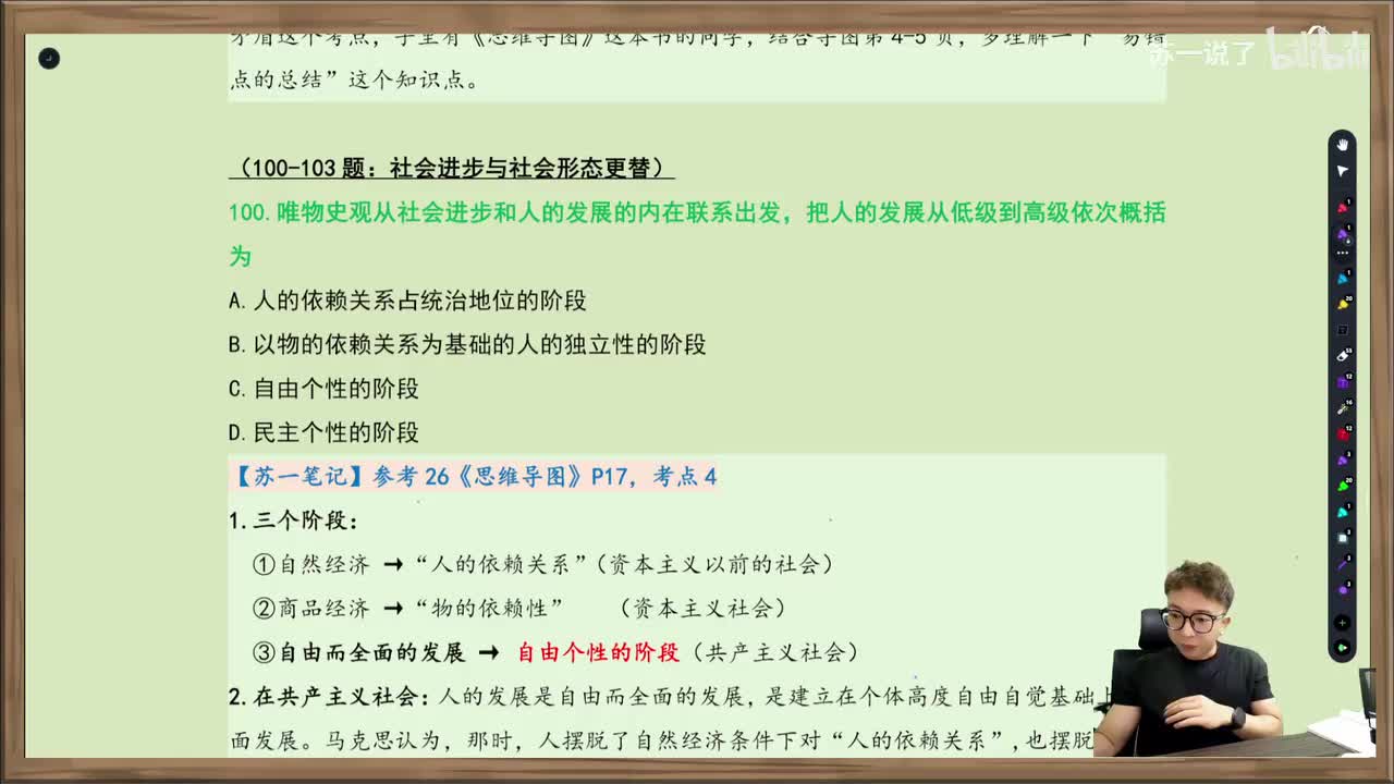 马原：第三章：多选100-109（人民群众是历史的创造者）