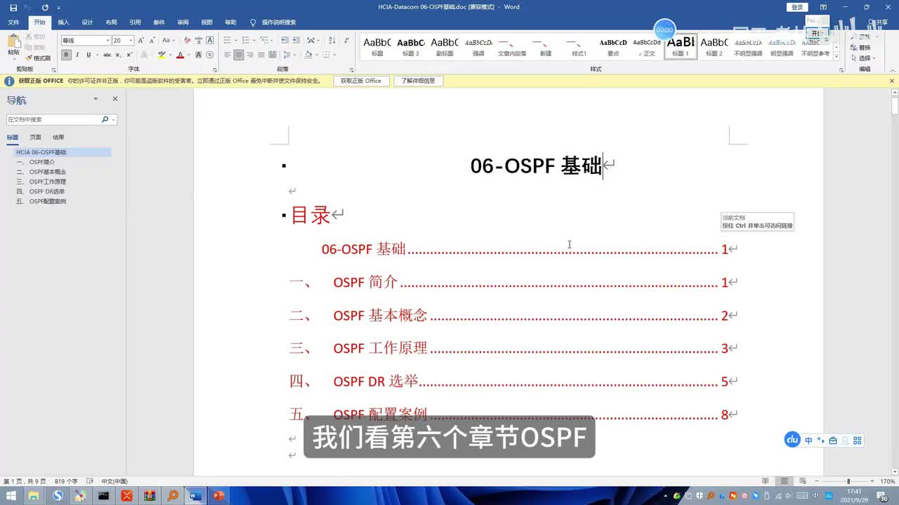 数据通信16-OSPF基本概念