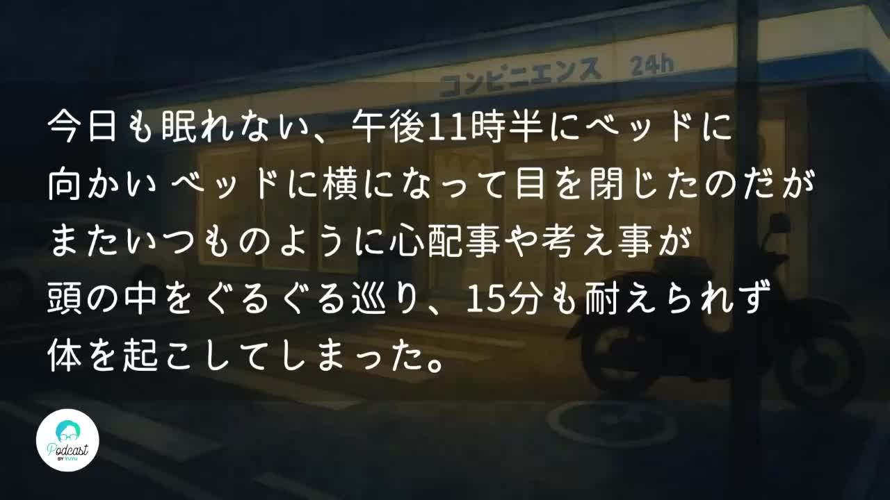 408 深夜のコンビニ ( ASMR, Japanese short story, Sleeping