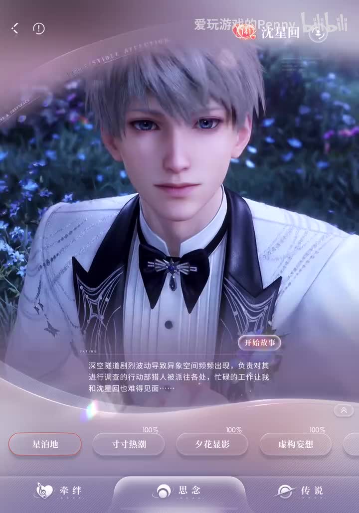 【约会2025.07】星星·星泊地