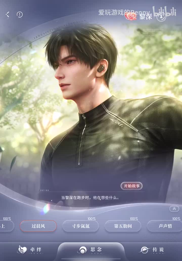 【约会2025.07】黎深·过晨风