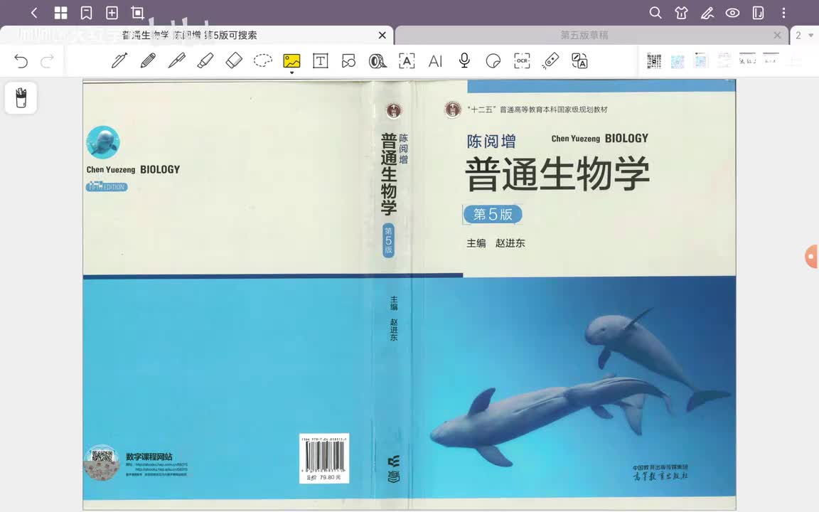 26考研 陈阅增 普通生物学 第五版 考研生物学超级精讲 复习带背