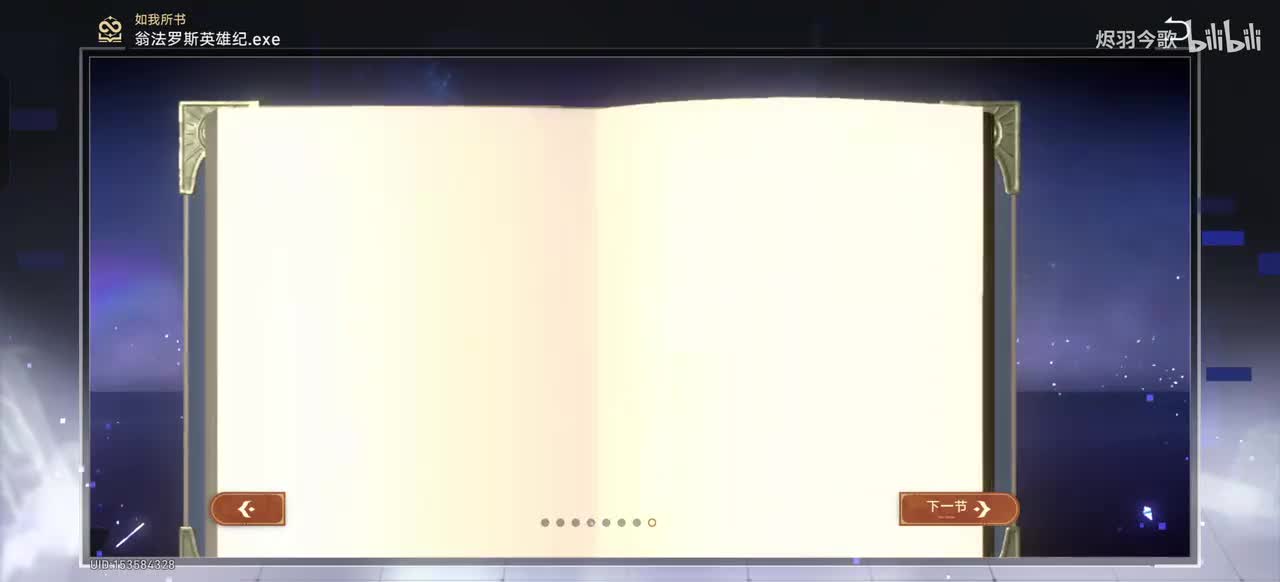 【如我所书】负火的囚徒 卡厄斯兰那 第4章 其将黎明背负