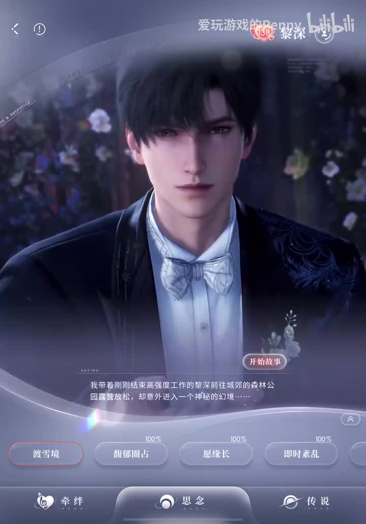 【约会2025.07】黎深·渡雪境