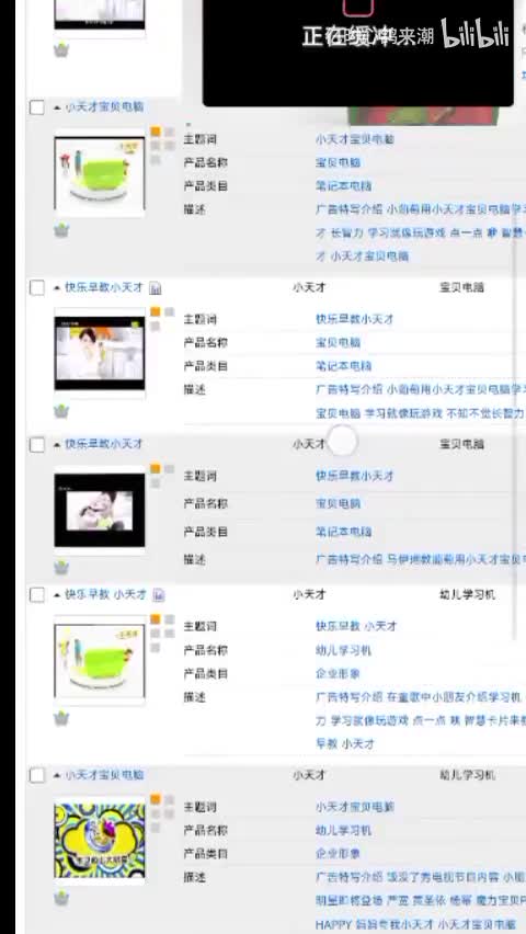 小天才宝贝电脑