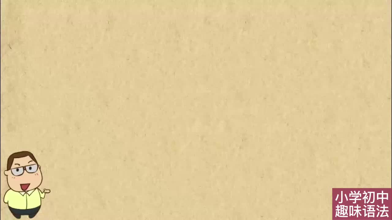 12. 人称代词（二）