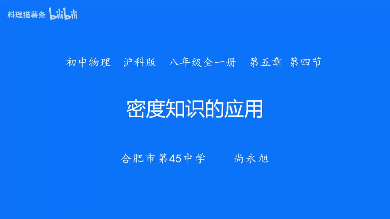 5.4 密度知识的应用