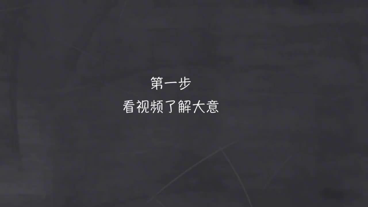 125-新概念 2-29 四步学习