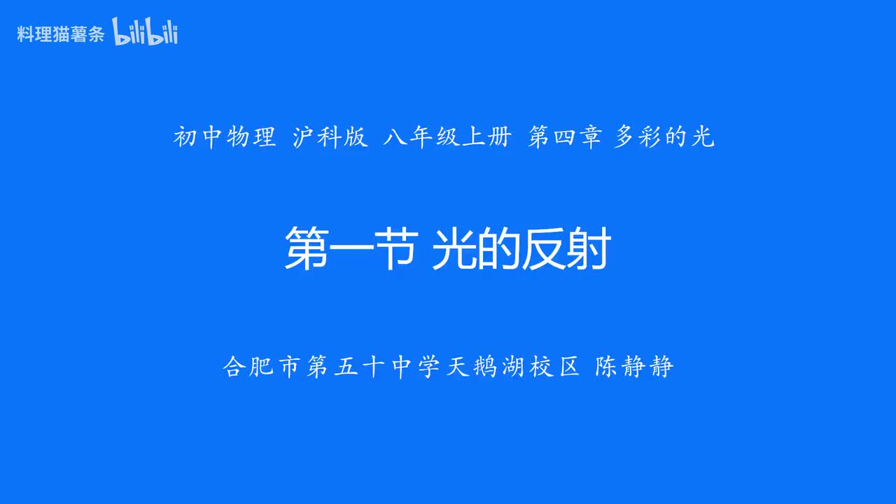 4.1 光的反射