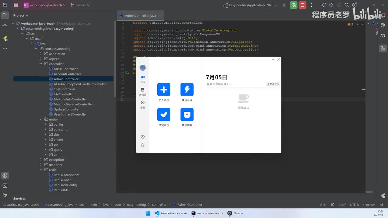管理后台-用户、会议、系统设置