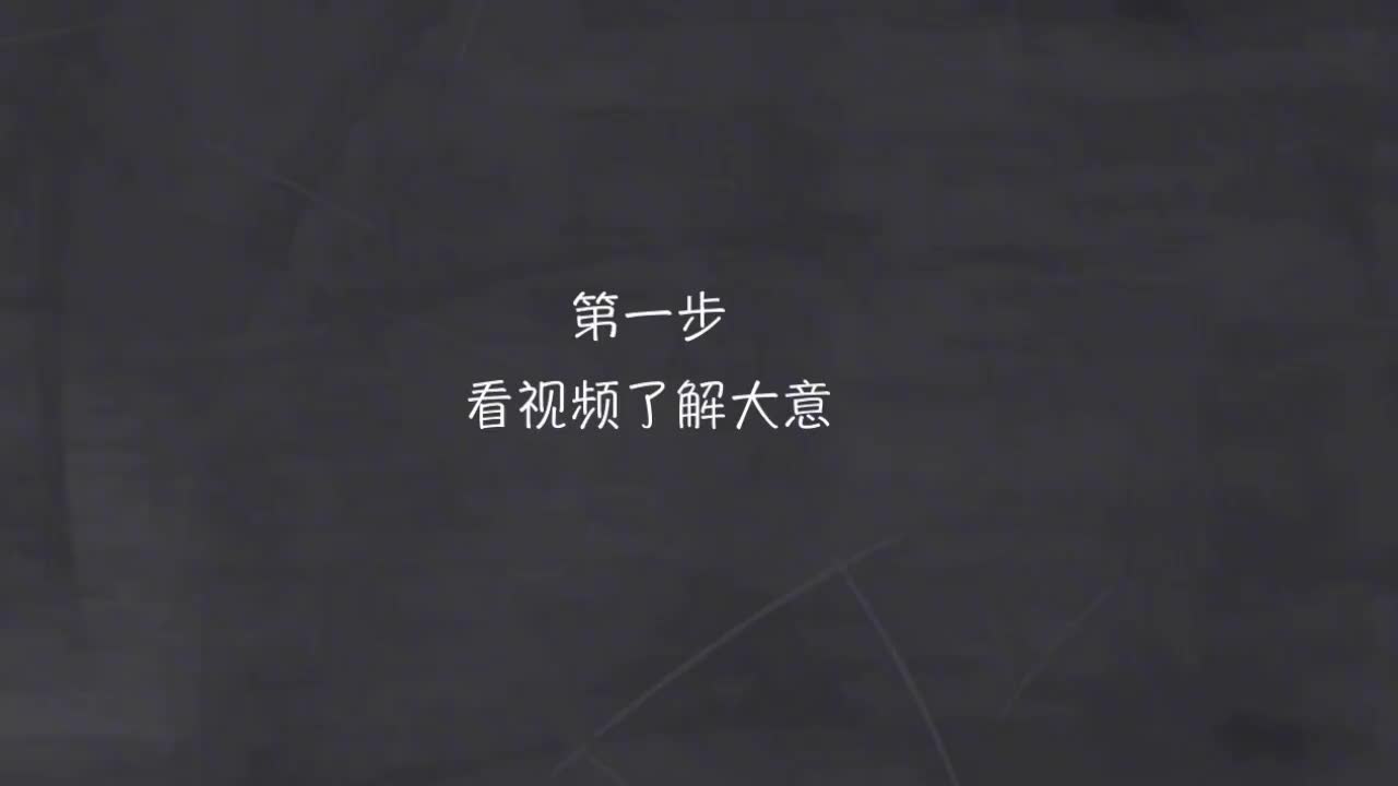 134-新概念 2-38 动画+精讲+影子跟读+成果检验