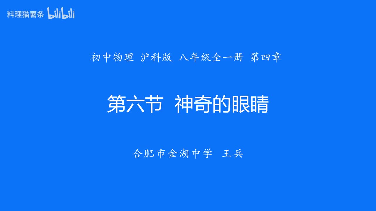 4.6 神奇的眼睛