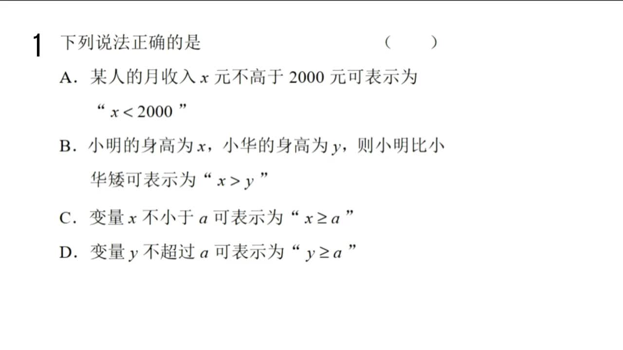 【习题】2.1等式性质与不等式性质