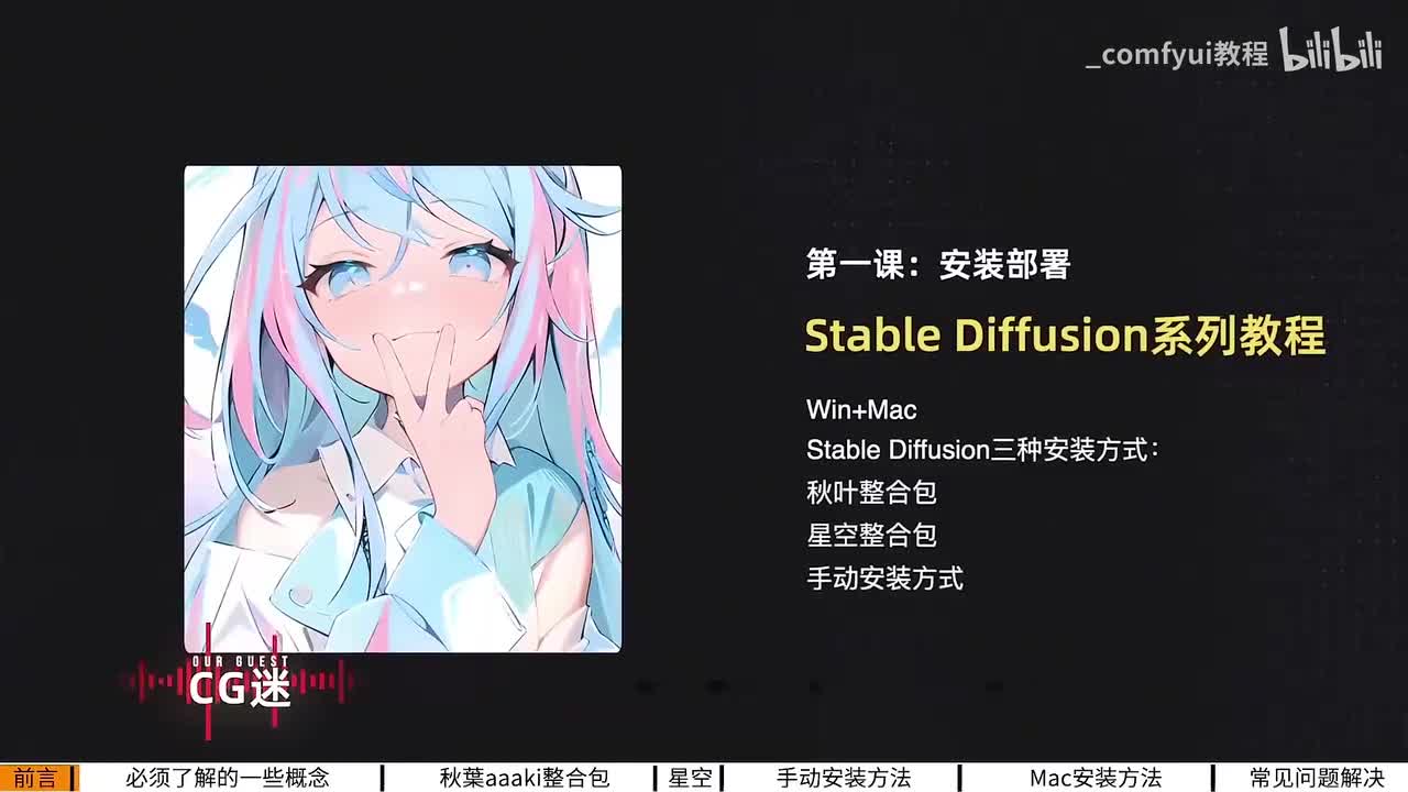 【秋叶SD整合包V5.2】全网最新！Stablediffusion保姆级教程