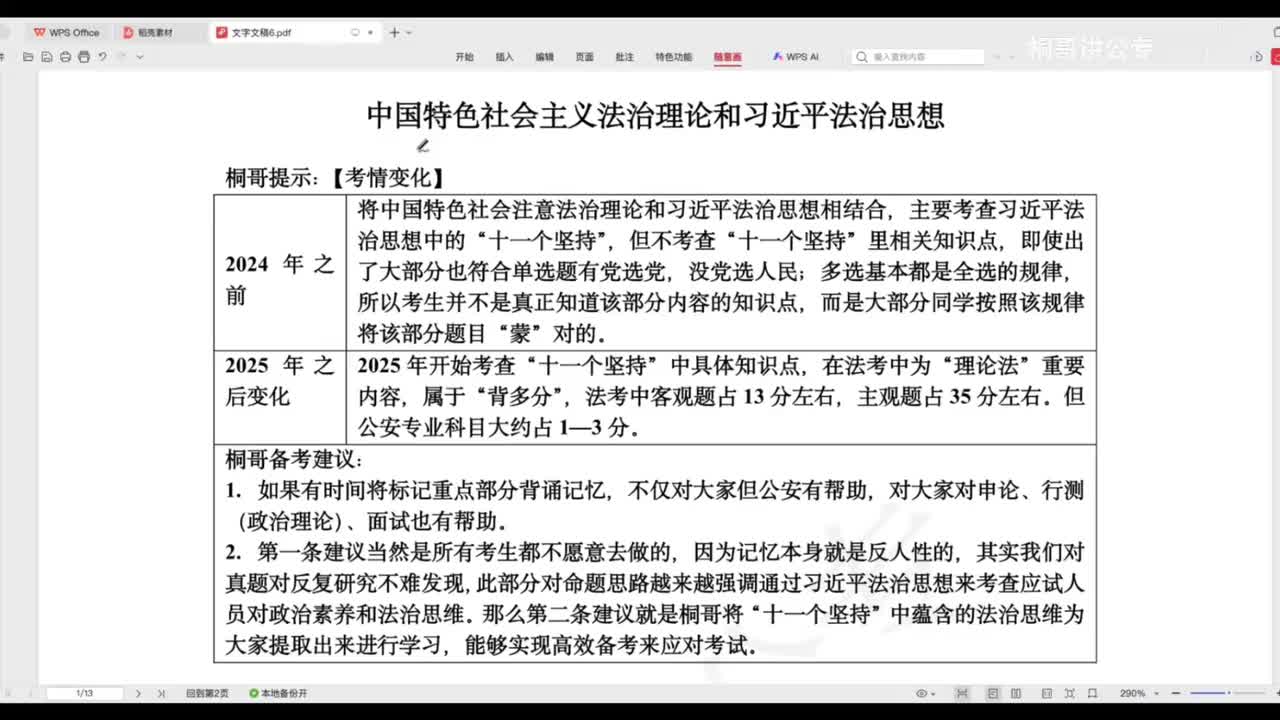 43法治思想【2026新课】